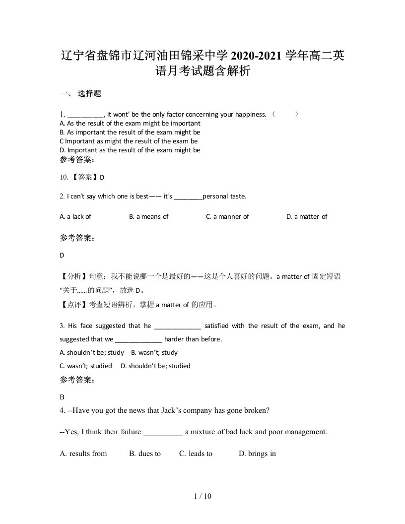 辽宁省盘锦市辽河油田锦采中学2020-2021学年高二英语月考试题含解析