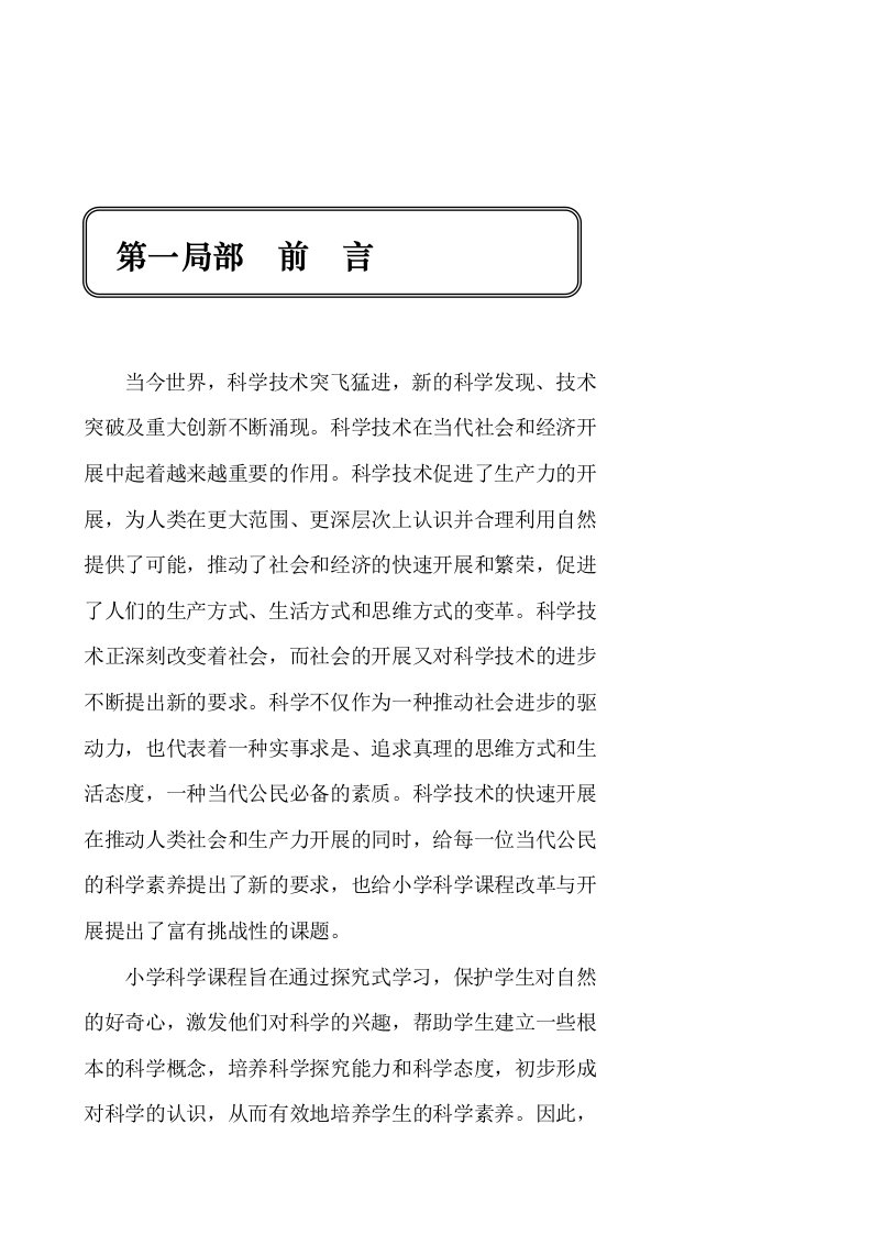 新小学科学课程标准