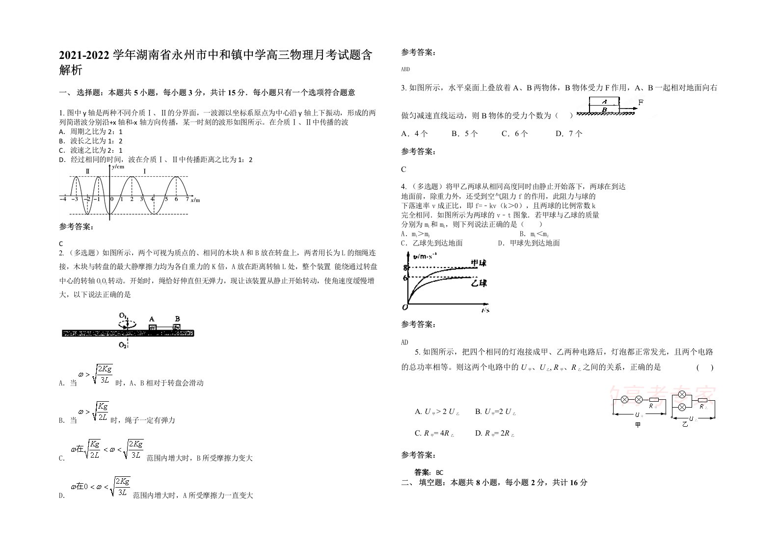 2021-2022学年湖南省永州市中和镇中学高三物理月考试题含解析