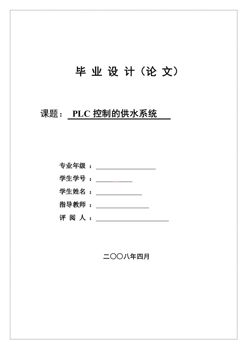 PLC控制的供水系统