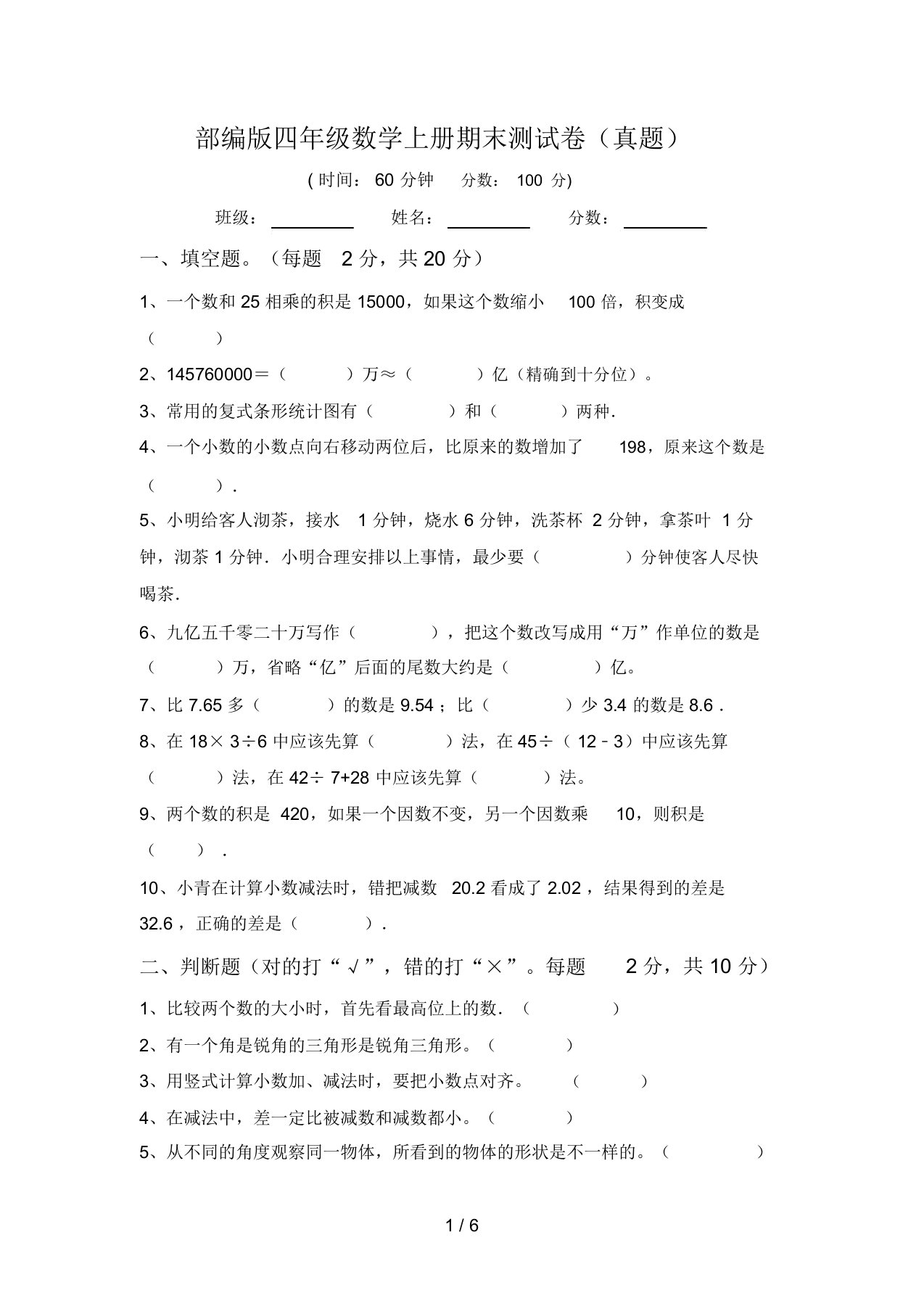 部编版四年级数学上册期末测试卷(真题)