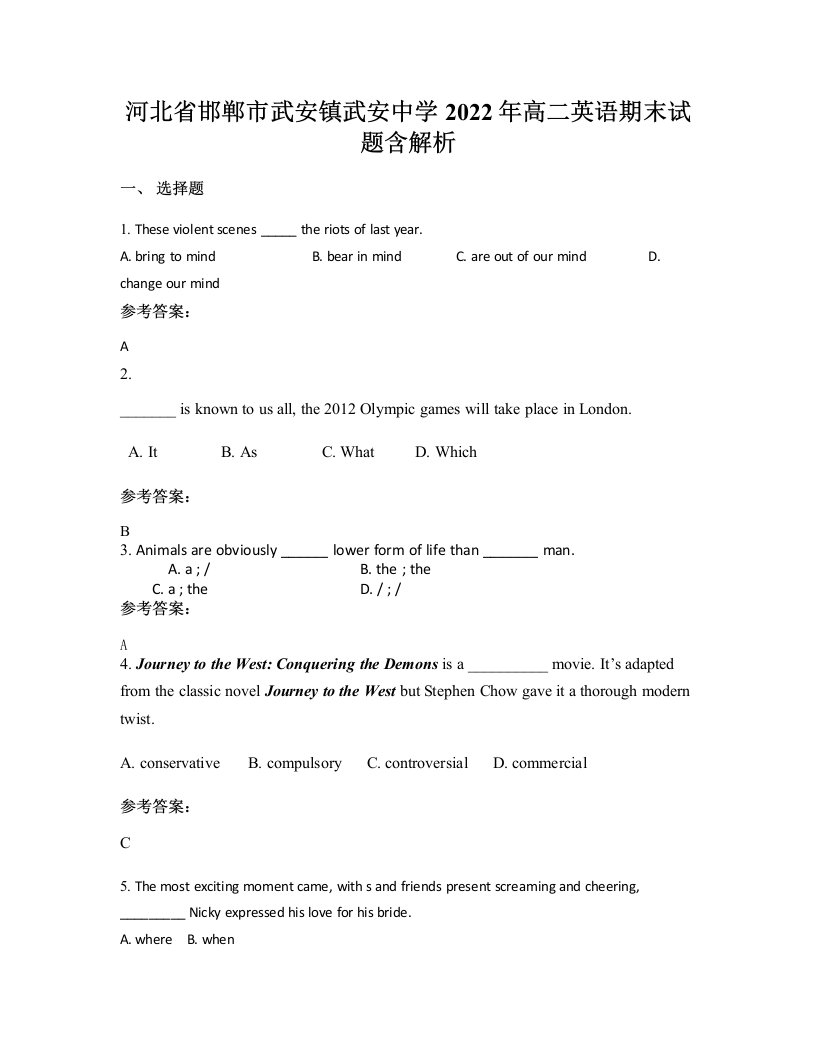 河北省邯郸市武安镇武安中学2022年高二英语期末试题含解析