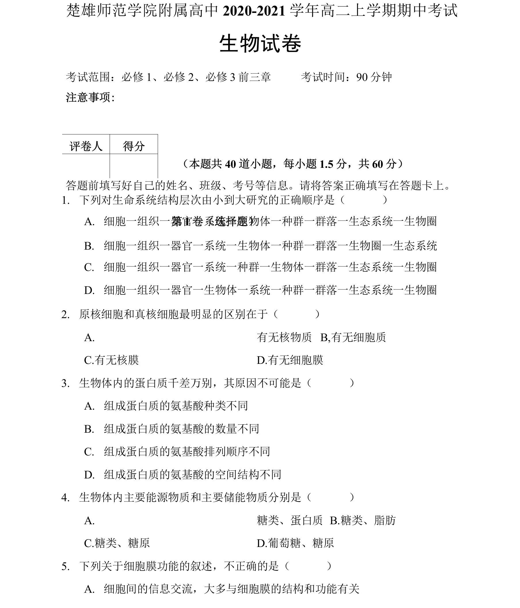 云南省楚雄师范学院附属中学2020-2021学年高二上学期期中考试生物试题