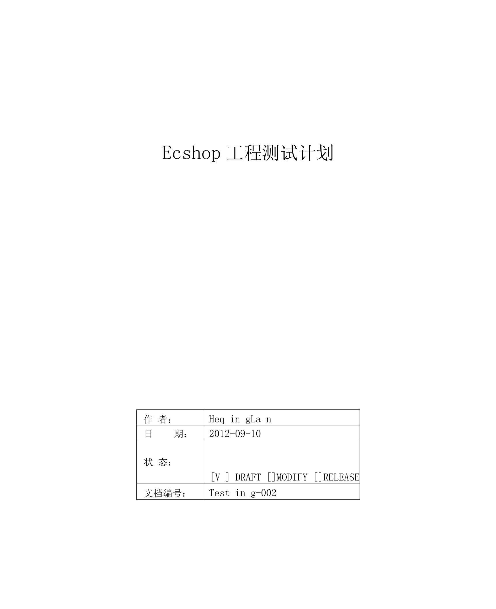 ecshop测试计划