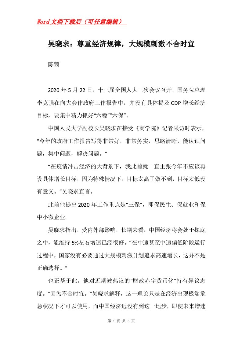 吴晓求尊重经济规律大规模刺激不合时宜