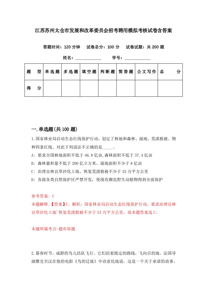 江苏苏州太仓市发展和改革委员会招考聘用模拟考核试卷含答案2