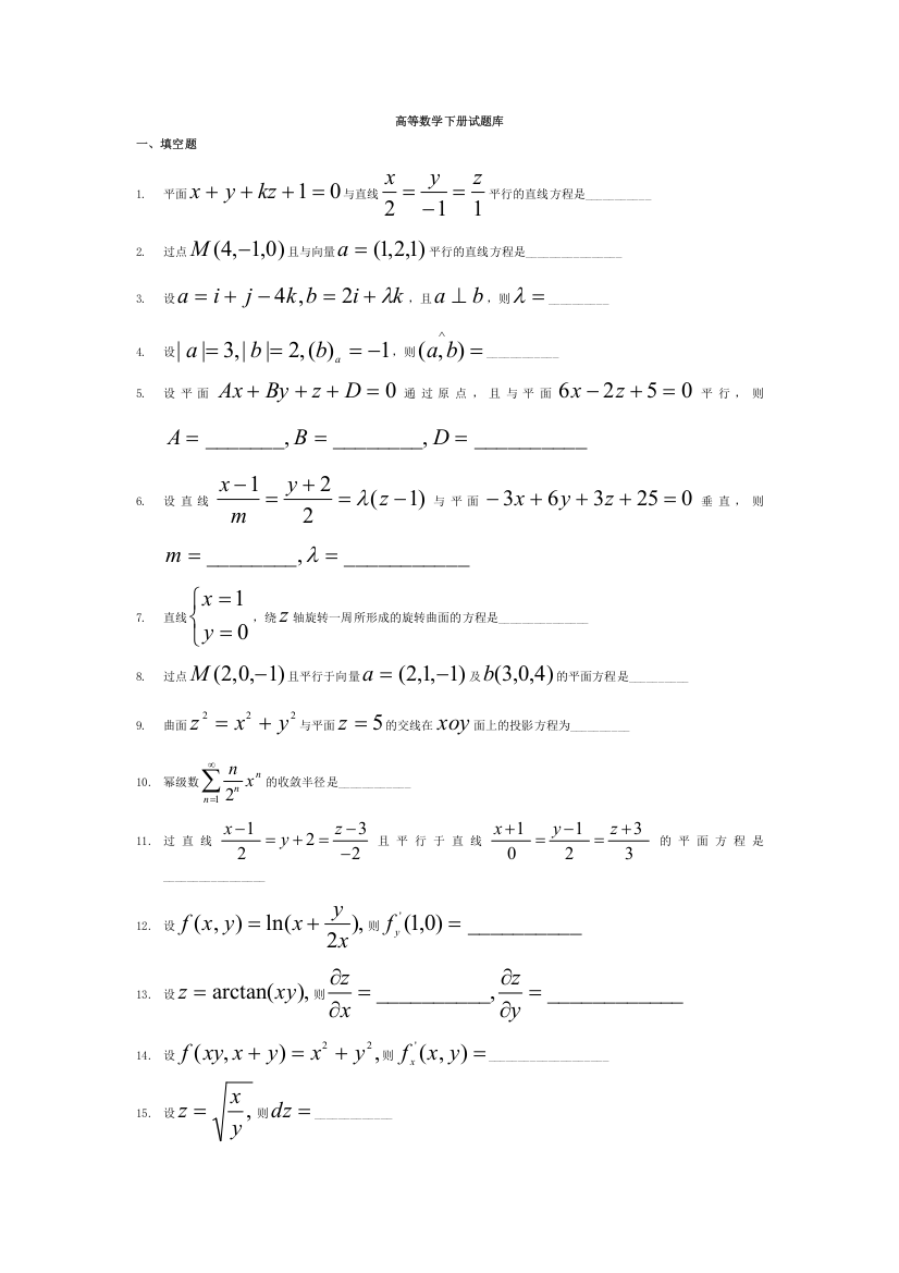 高等数学下册试题库