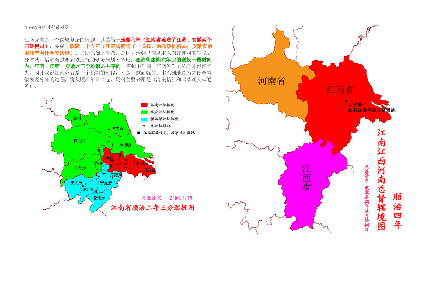 江南省分省过程系列图