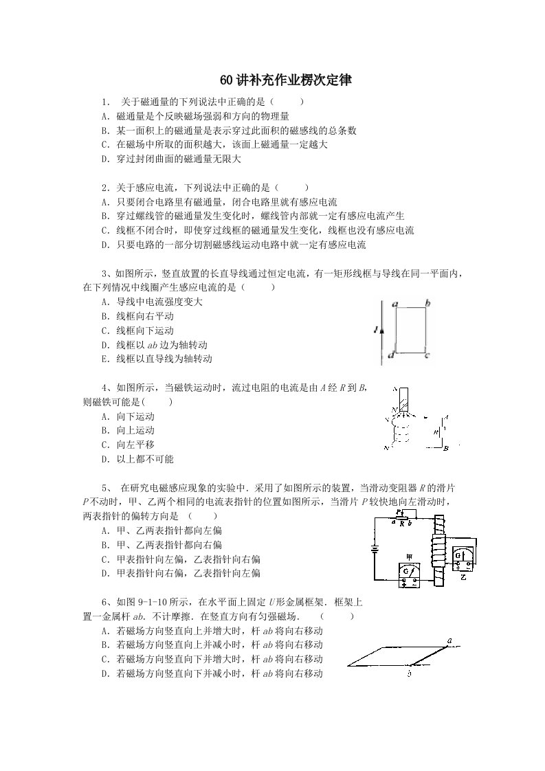 讲补充作业楞次定律