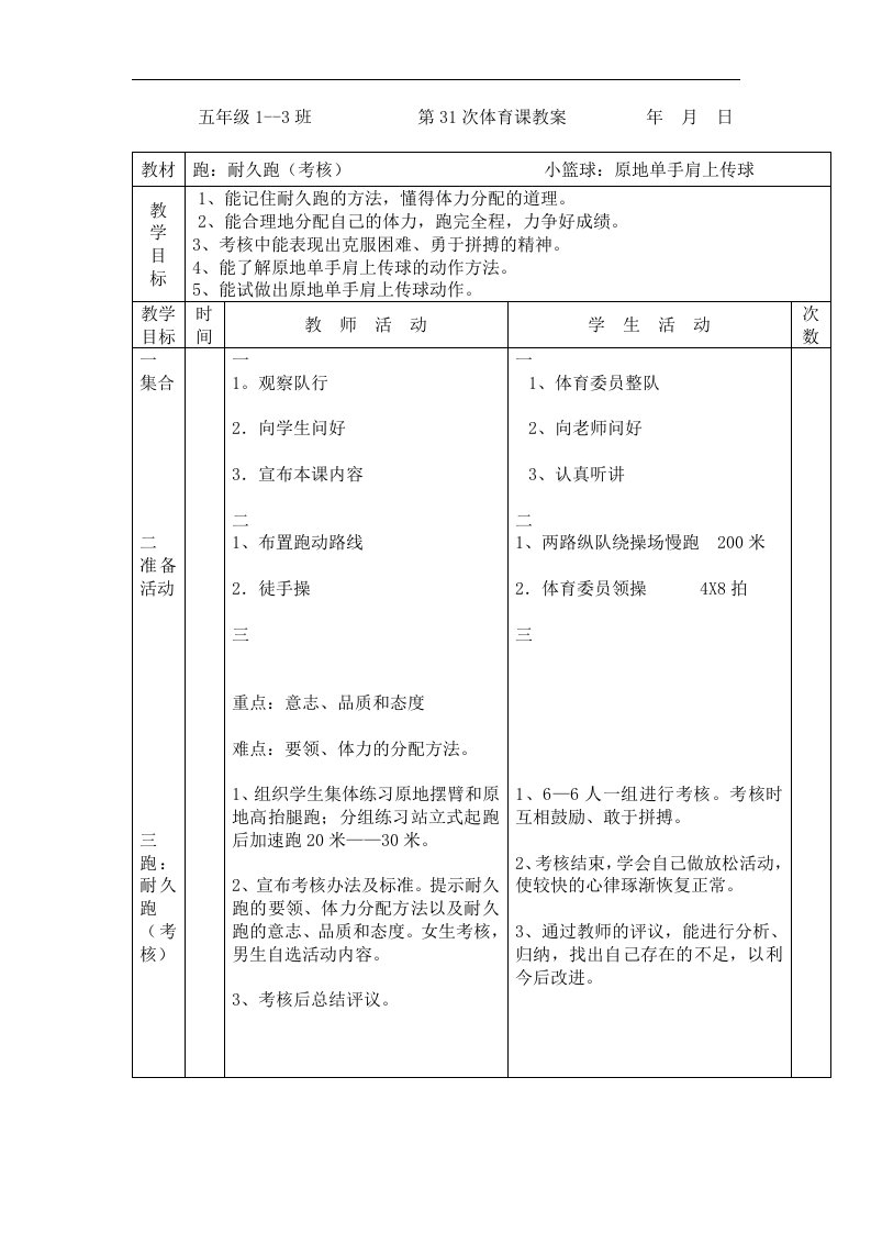 五年级31—35