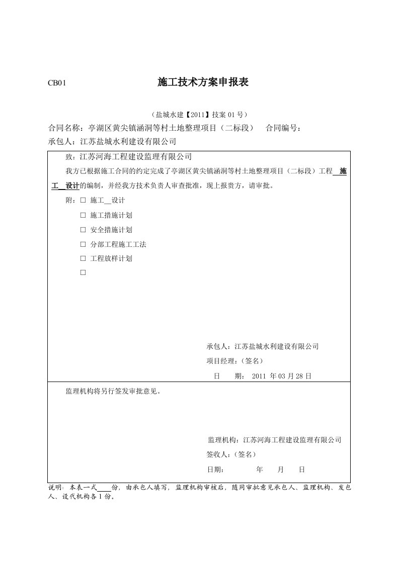 土地整理开工审查资料