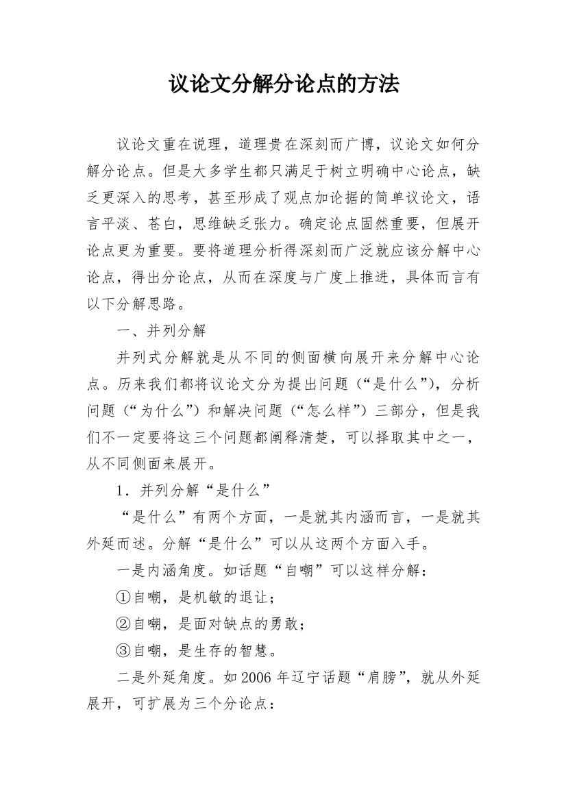 议论文分解分论点的方法