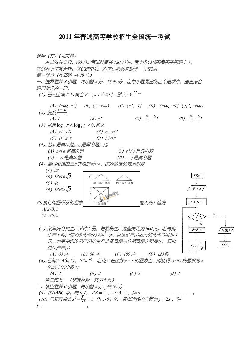 2011北京高考数学卷(文)