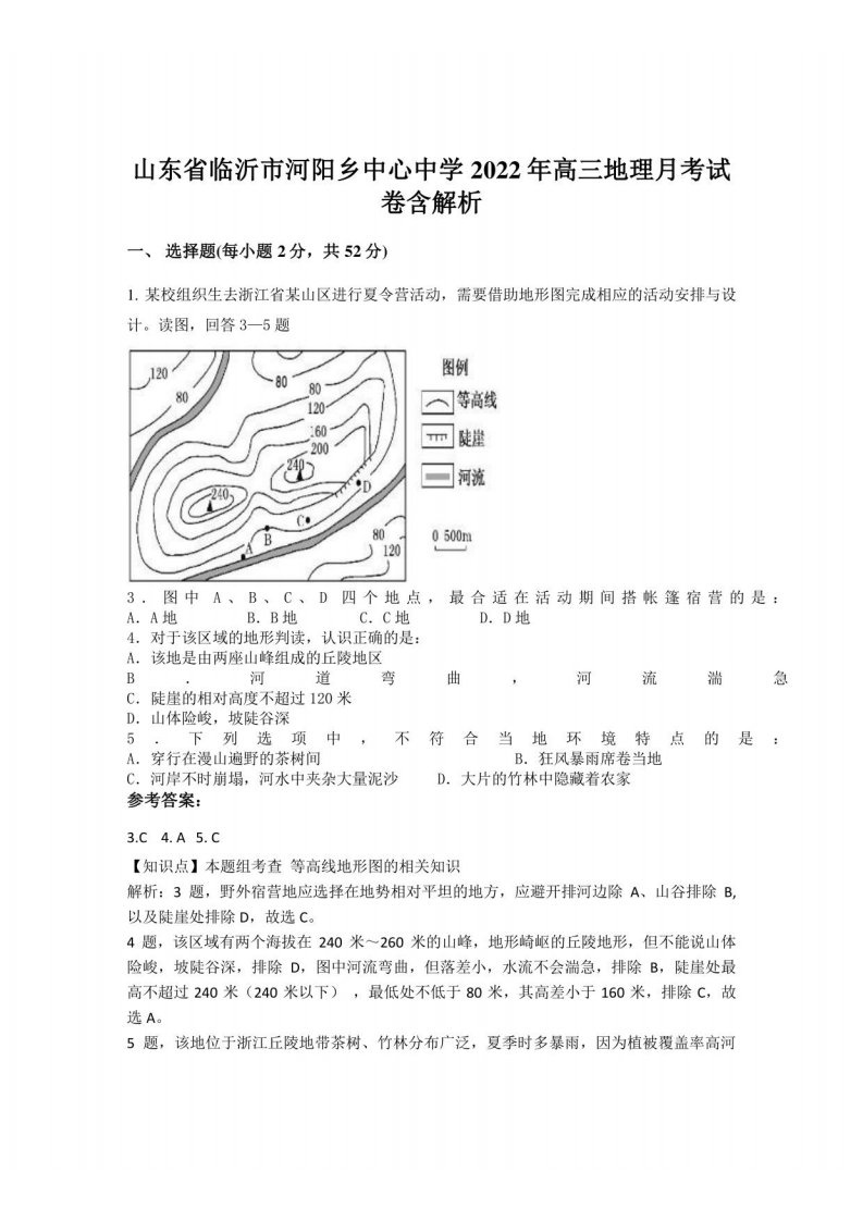 山东省临沂市河阳乡中心中学2022年高三地理月考试卷含解析