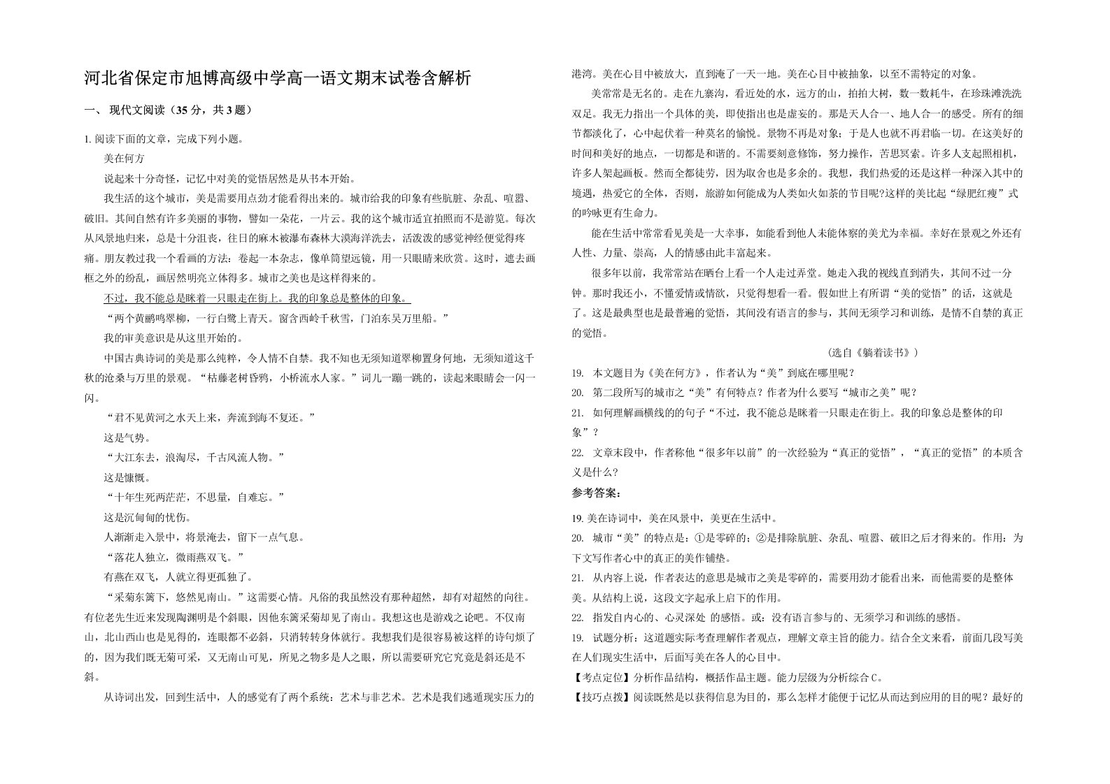 河北省保定市旭博高级中学高一语文期末试卷含解析