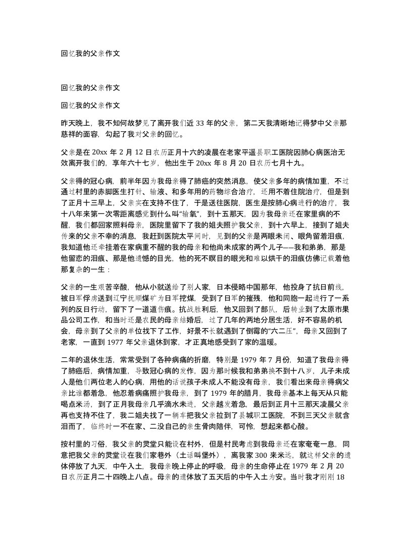 回忆我的父亲作文