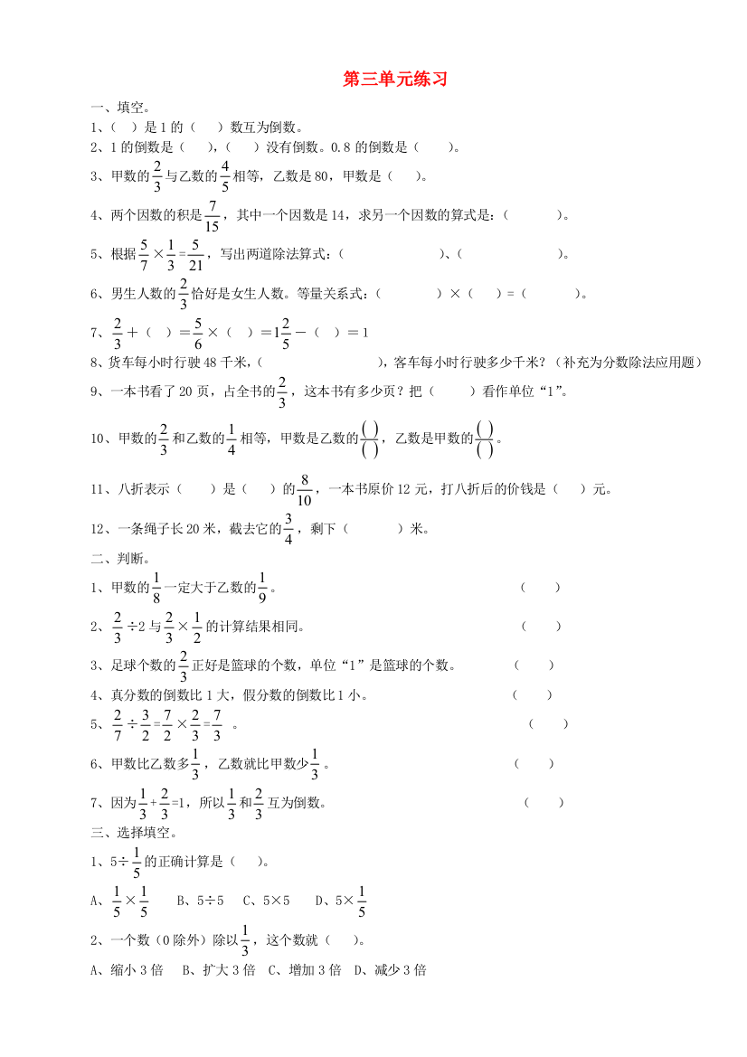 五年级数学下册练习题无答案北师大版