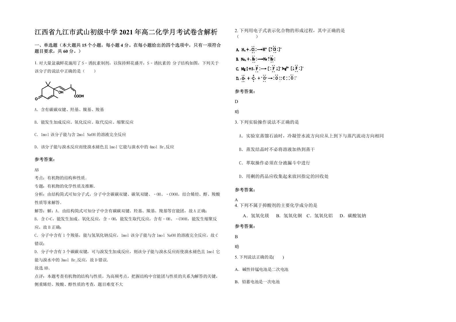 江西省九江市武山初级中学2021年高二化学月考试卷含解析