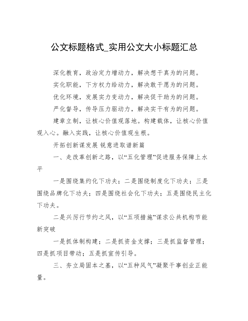 公文标题格式_实用公文大小标题汇总