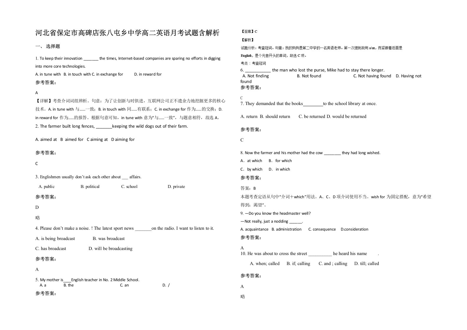 河北省保定市高碑店张八屯乡中学高二英语月考试题含解析