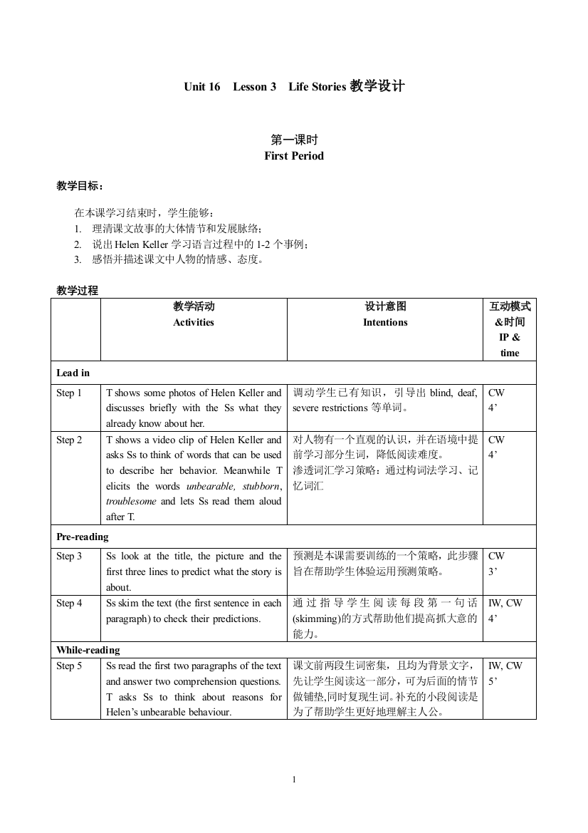 Unit16Lesson3LifeStories教学设计