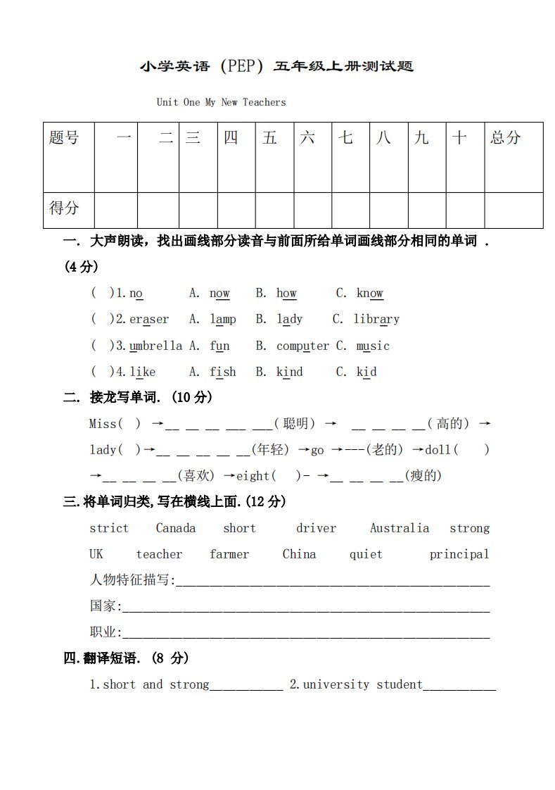 人教版小学英语五年级上册测试题