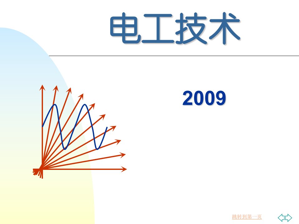 成人大专电子电工教学课件