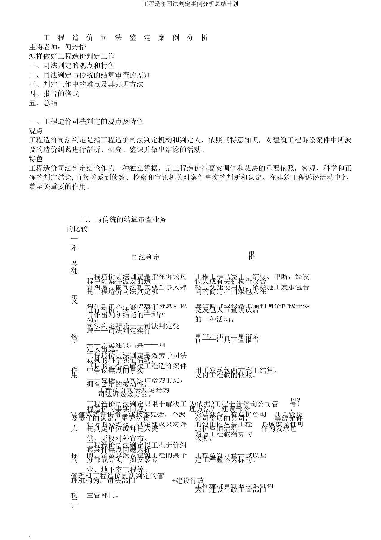 工程造价司法鉴定案例解析总结计划