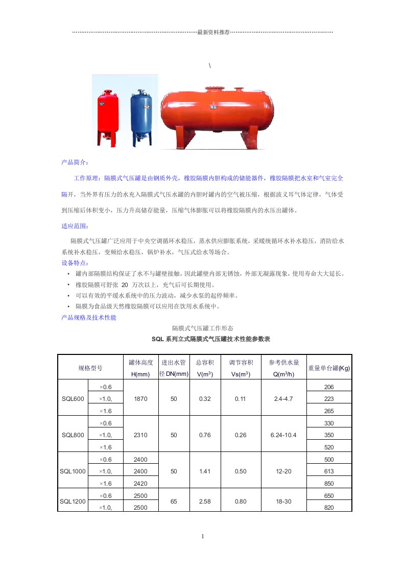 隔膜式气压罐参数精编版