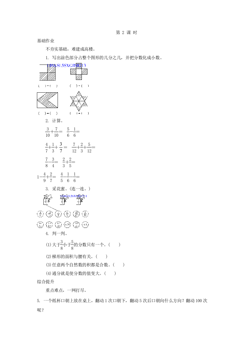 北师大版五年级数学上总复习(第2课时)练习题及答案