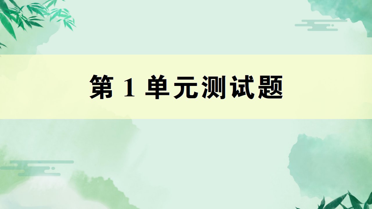 部编人教版小学数学五年级下册全册单元及期末检测试题ppt课件(含答案)