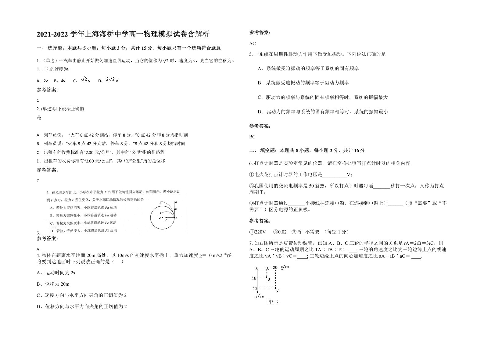 2021-2022学年上海海桥中学高一物理模拟试卷含解析