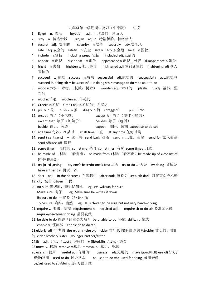 初三第一学期期中考复习讲义牛津版