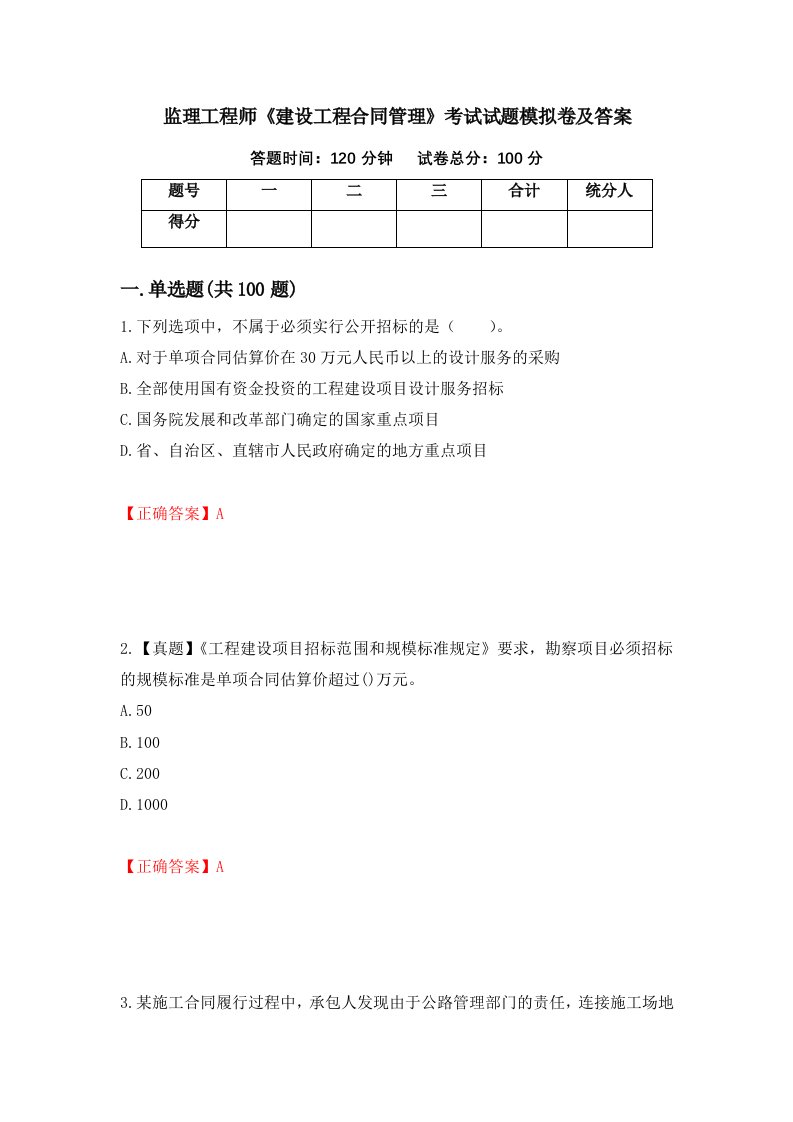 监理工程师建设工程合同管理考试试题模拟卷及答案57