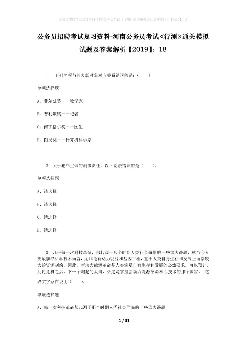 公务员招聘考试复习资料-河南公务员考试行测通关模拟试题及答案解析201918_4