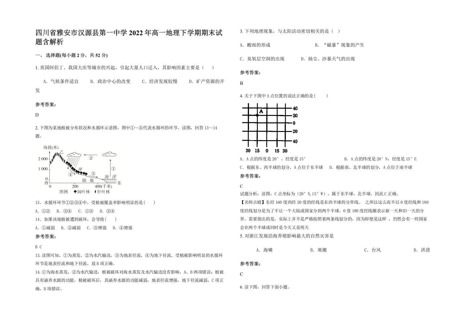 四川省雅安市汉源县第一中学2022年高一地理下学期期末试题含解析