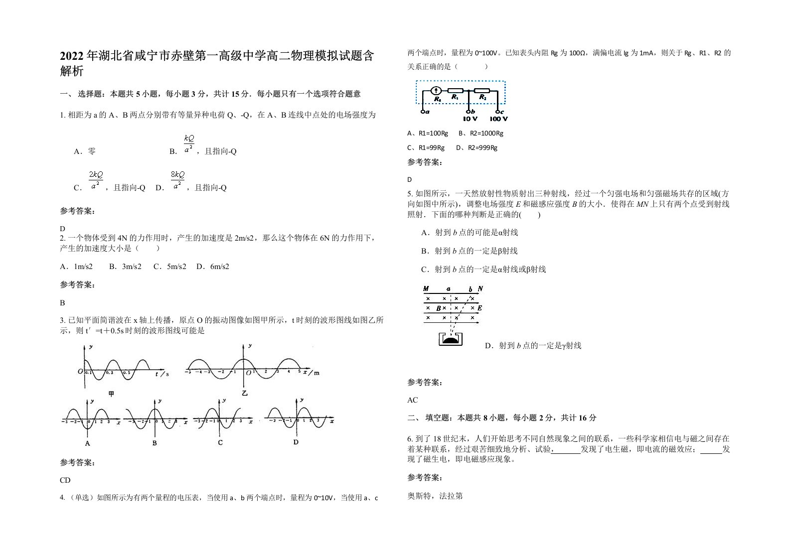 2022年湖北省咸宁市赤壁第一高级中学高二物理模拟试题含解析