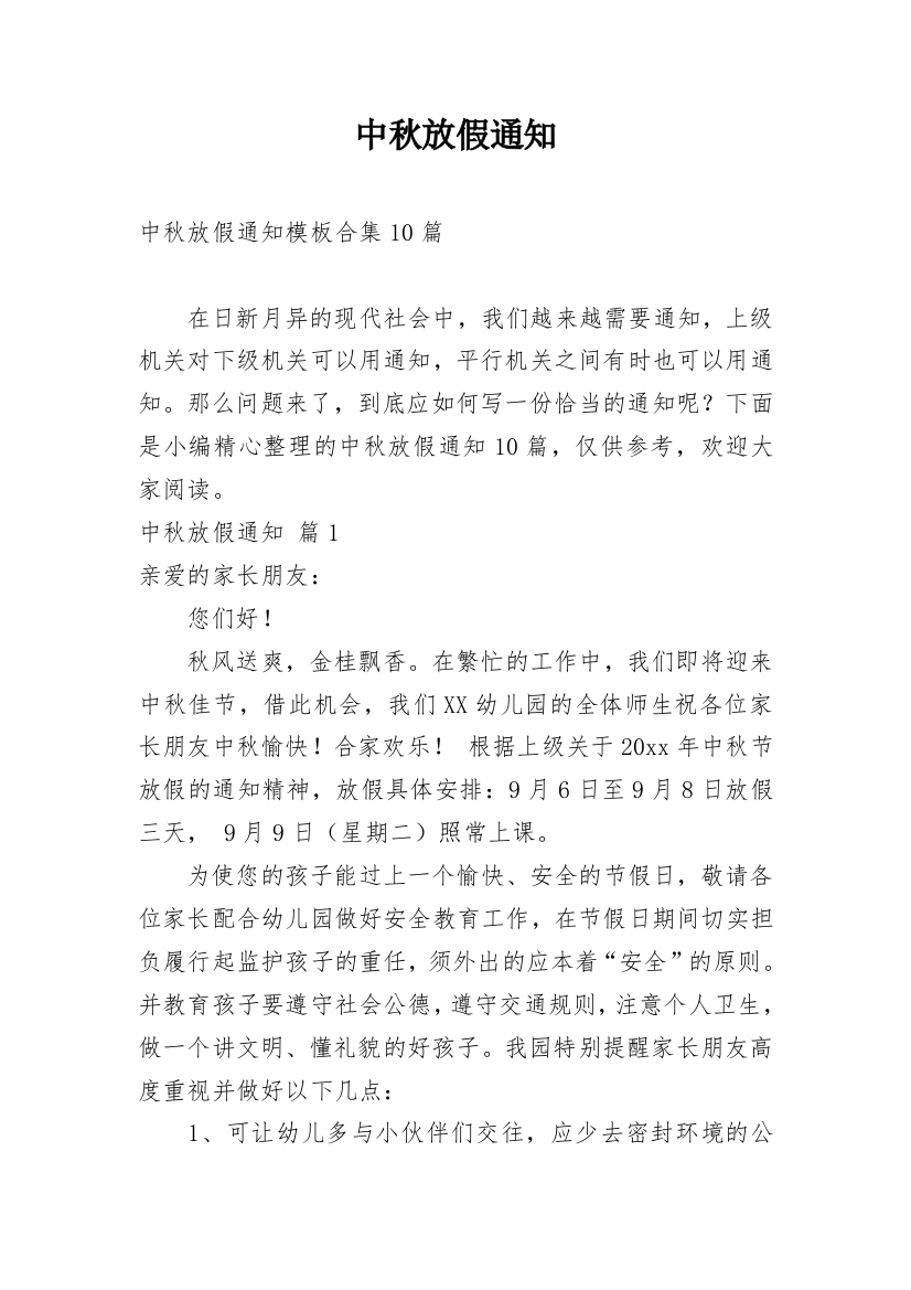 中秋放假通知_62