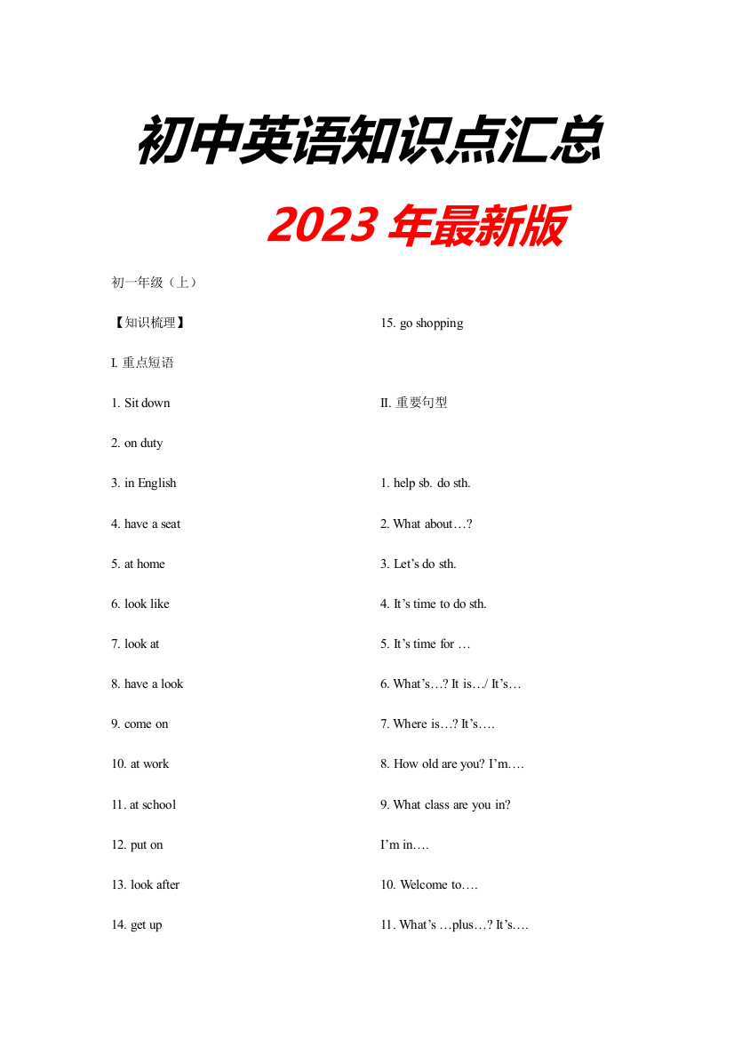 2023年最新版人教版初中英语知识点汇总