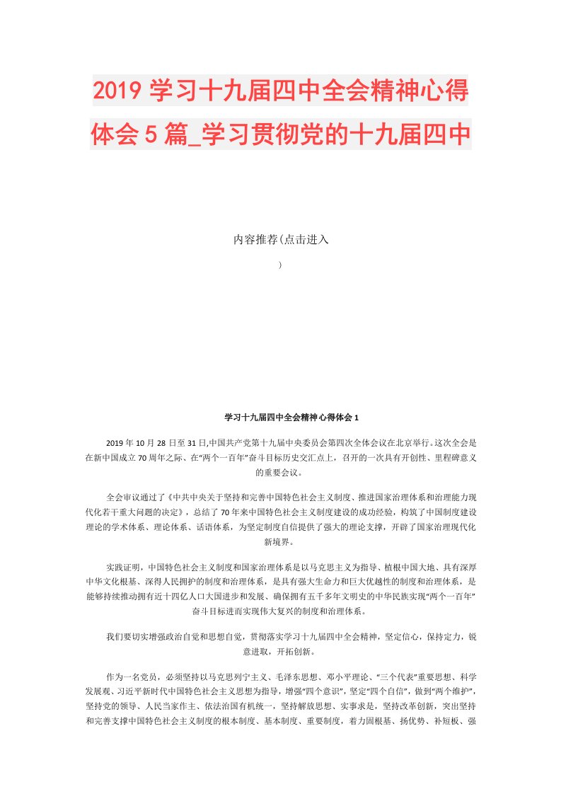 学习十九四中全会精神心得体会5篇学习贯彻党的十九四中