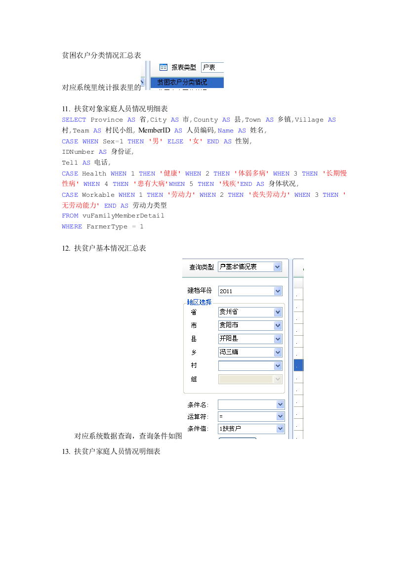 建档立卡表格查询