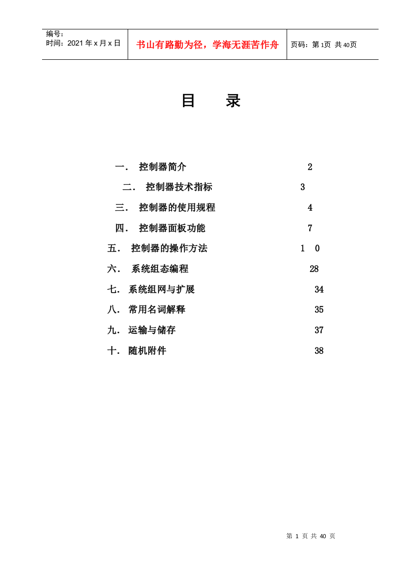 7200-256控制器产品说明书.A4