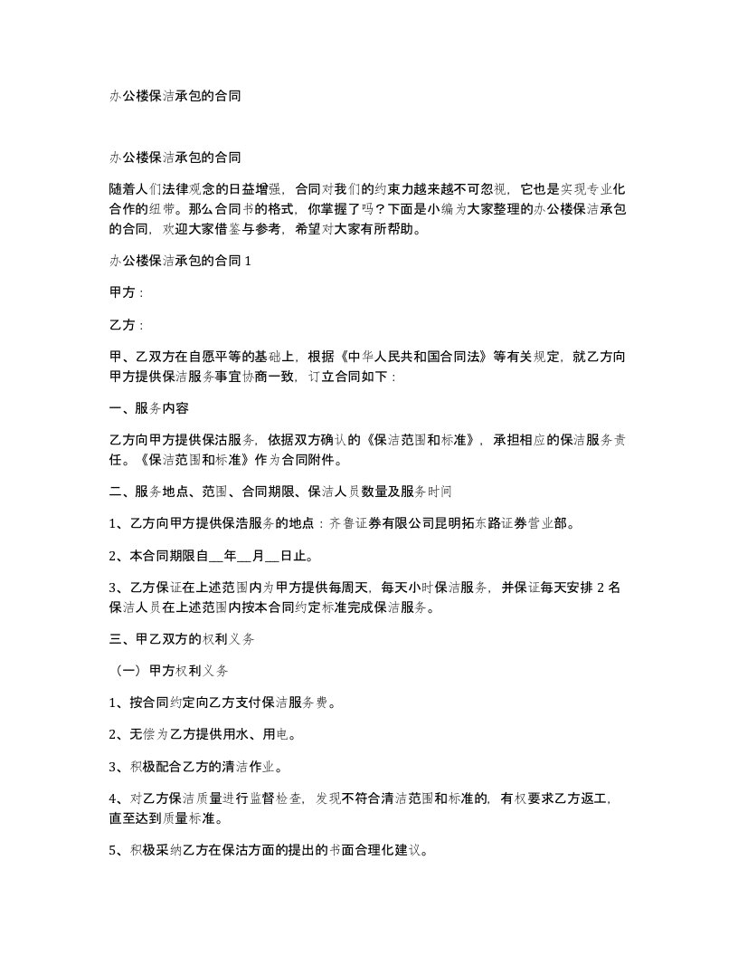 办公楼保洁承包的合同