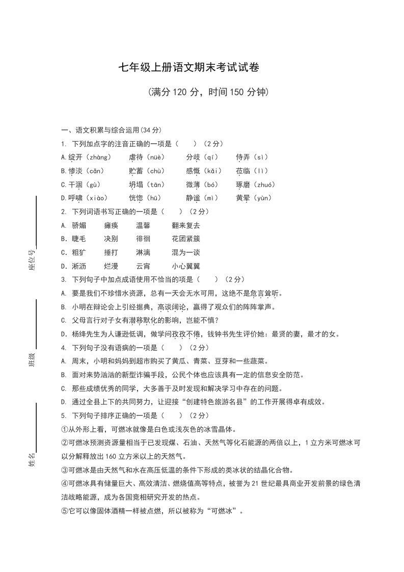 部编版七年级语文上册