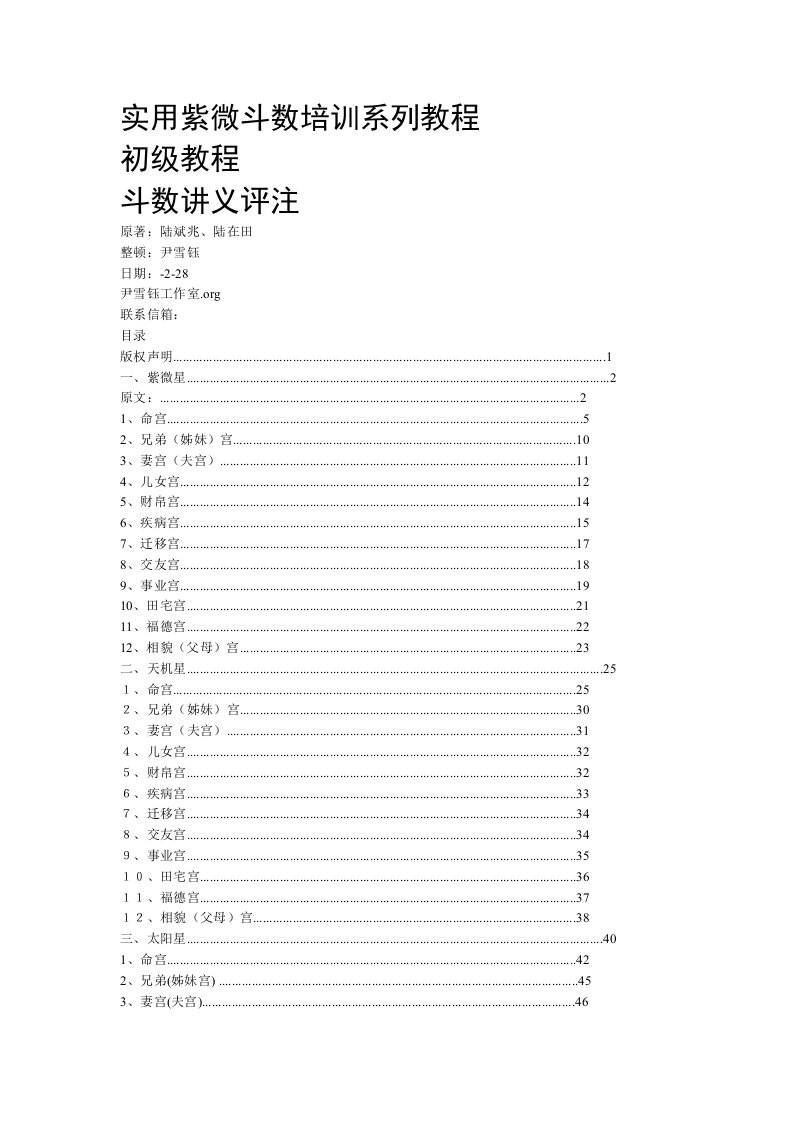 陆兆斌紫微斗数评注