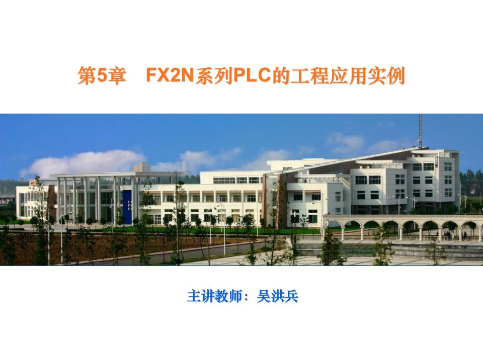 FX2N系列PLC的工程应用实例