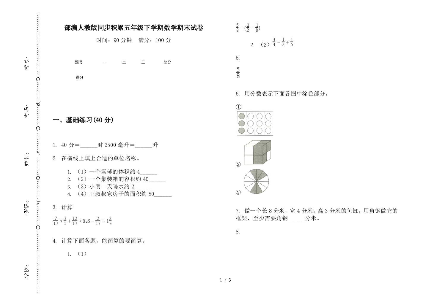 部编人教版同步积累五年级下学期数学期末试卷