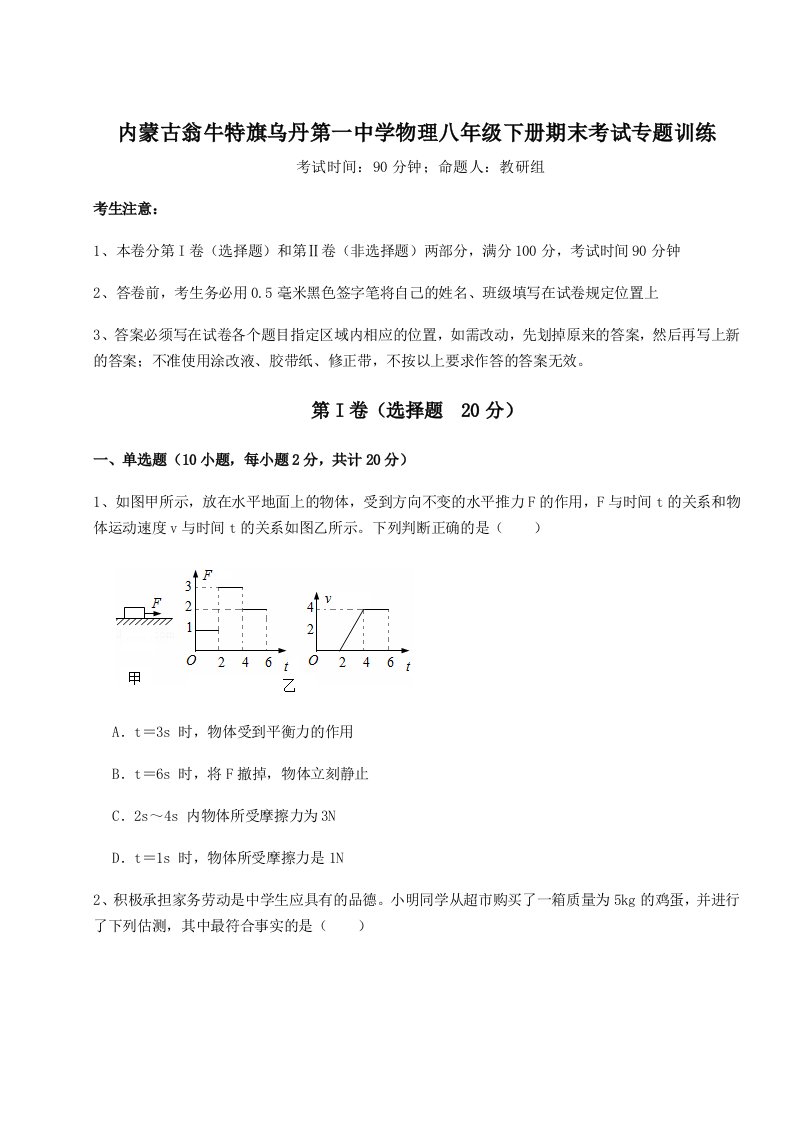 专题对点练习内蒙古翁牛特旗乌丹第一中学物理八年级下册期末考试专题训练试题（含详细解析）