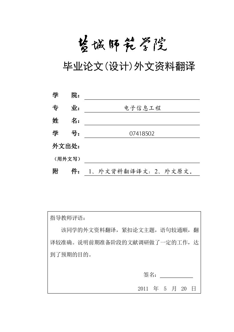 电子信息工程外文资料翻译---压电式加速度传感器及其应用-电子信息