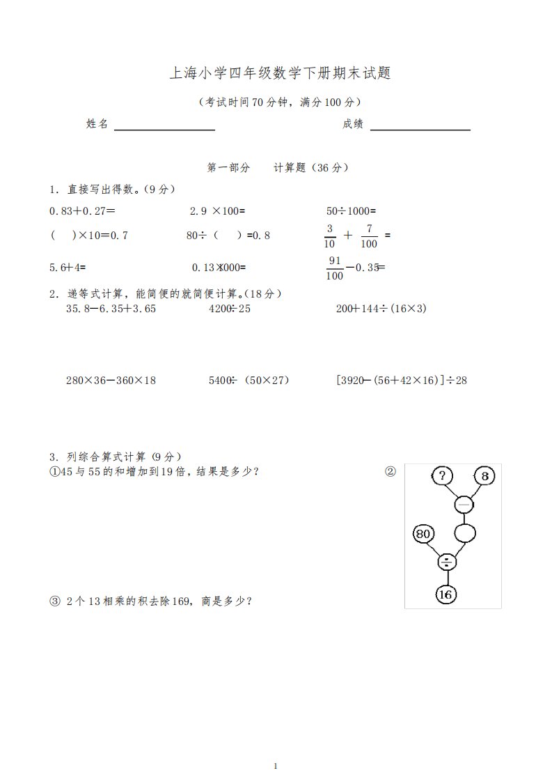 上海小学四年级数学下册期末试题+答案